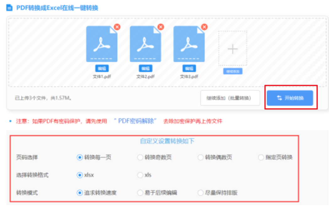 纬来平台在线登录使用讲解 - 开始转换